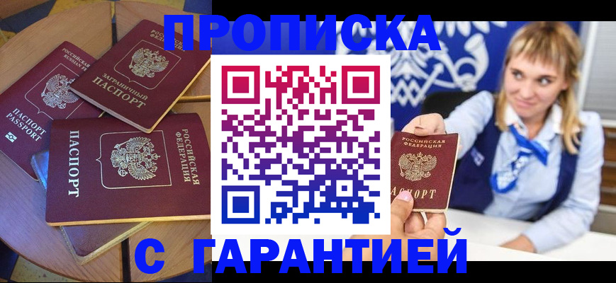 временная регистрация для всех в Ясногорске