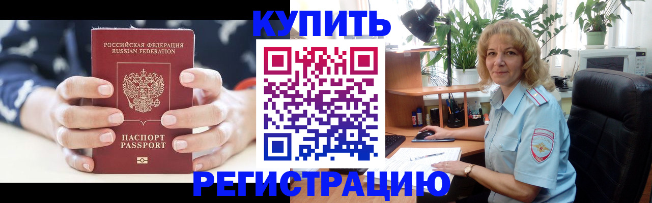 купить прописку в Ясногорске