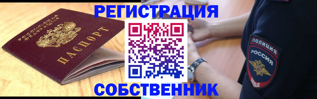 временная регистрация в квартире в Ясногорске