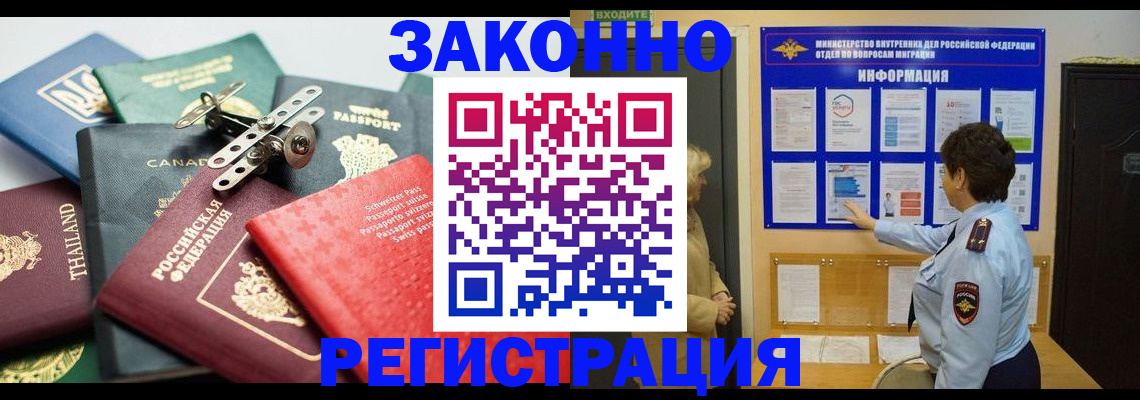 прописка законно в Ясногорске