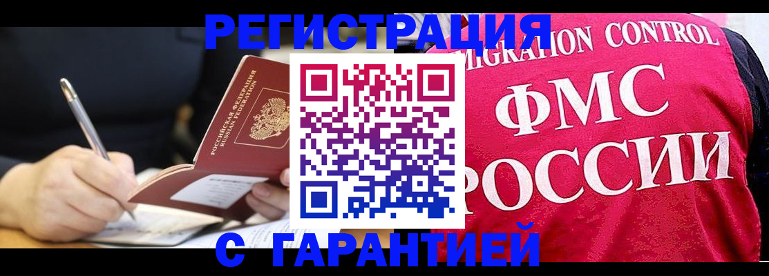 временная регистрация недорого в Ясногорске